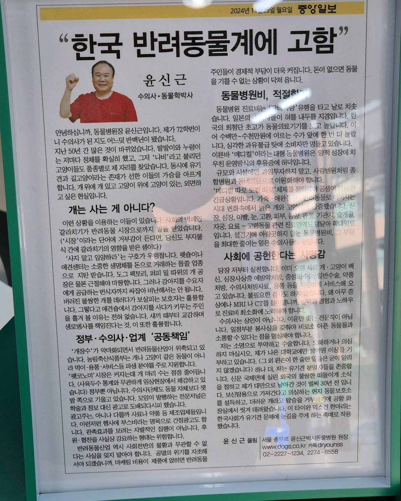 윤신근박사동물병원 사진 2