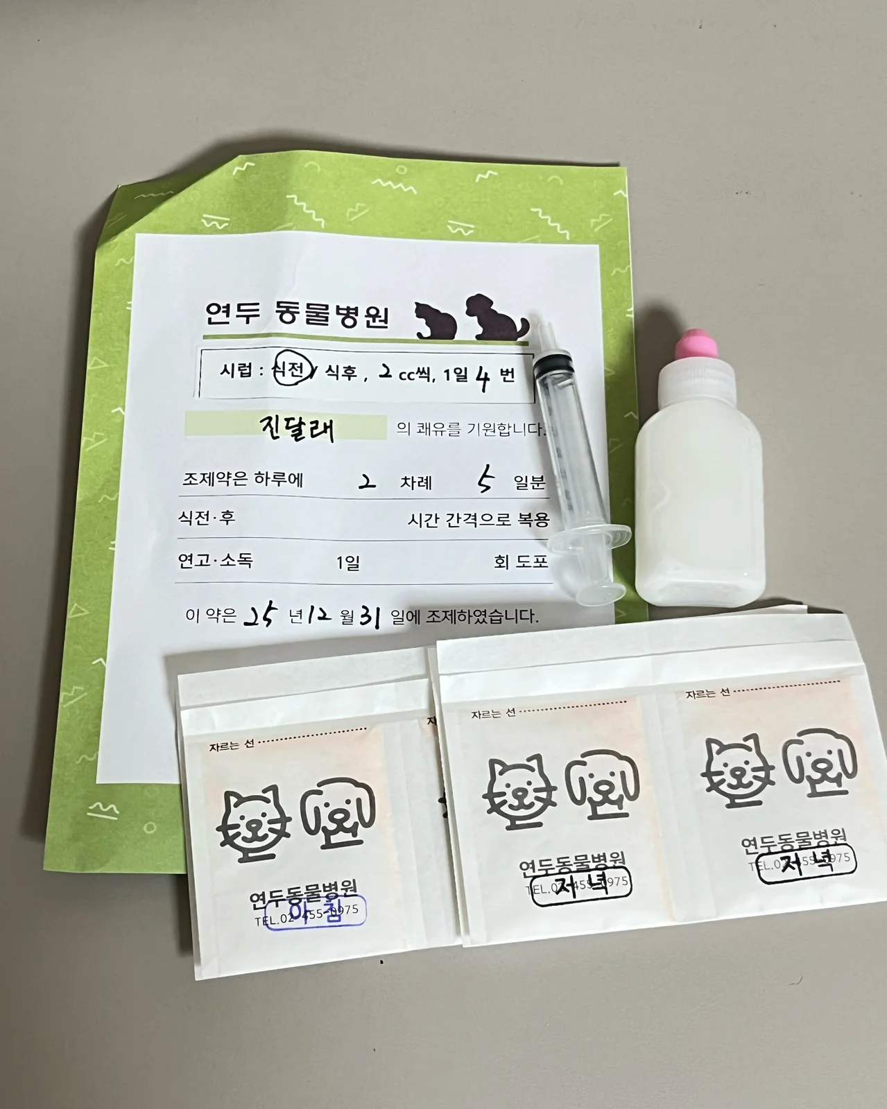 연두동물병원 사진 2