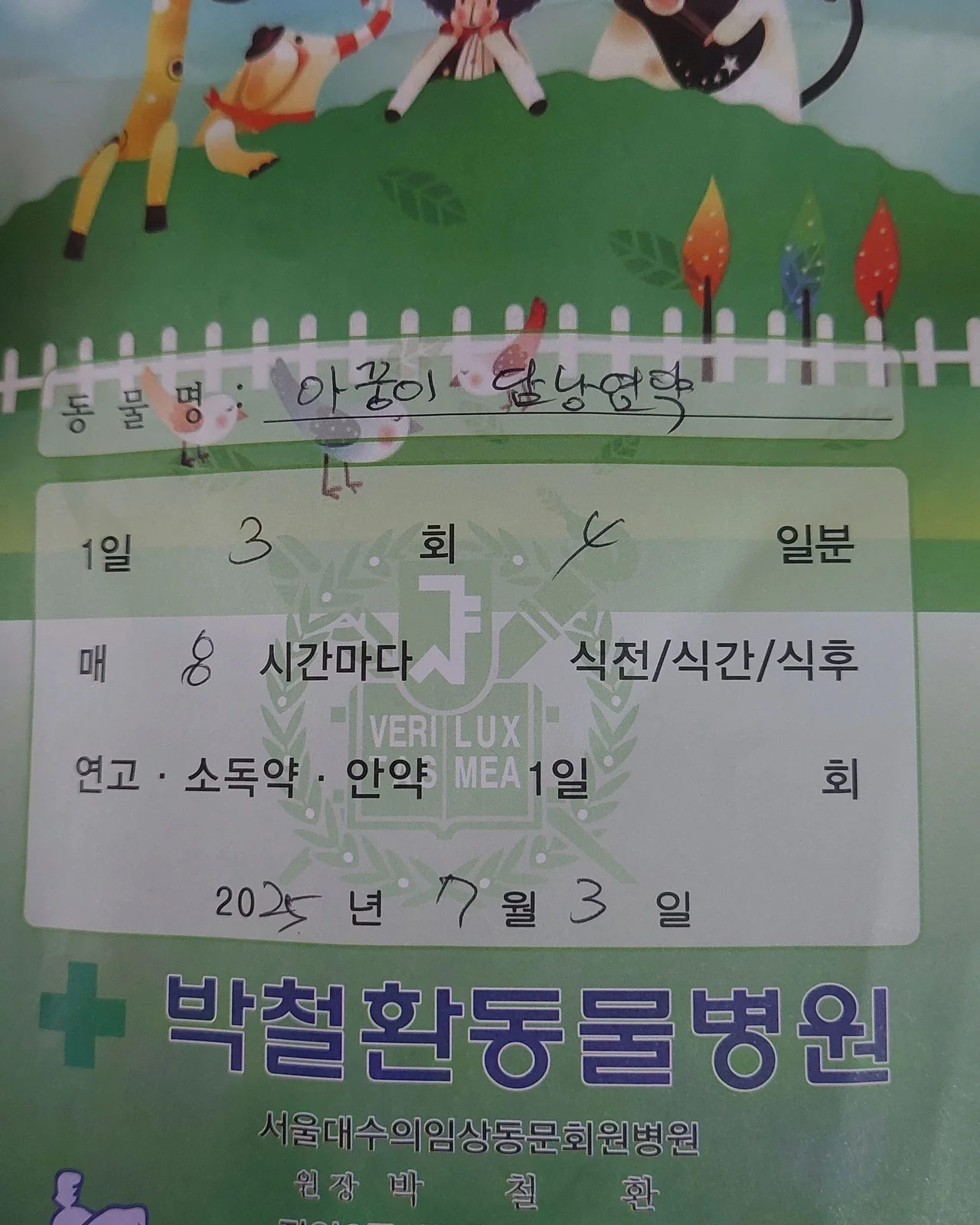 박철환동물병원 사진 2