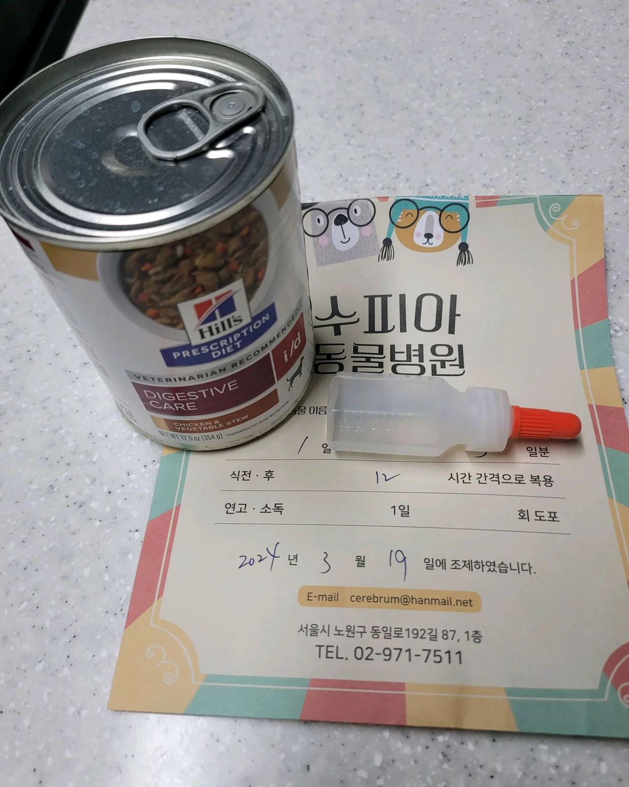 수피아동물병원 사진 2