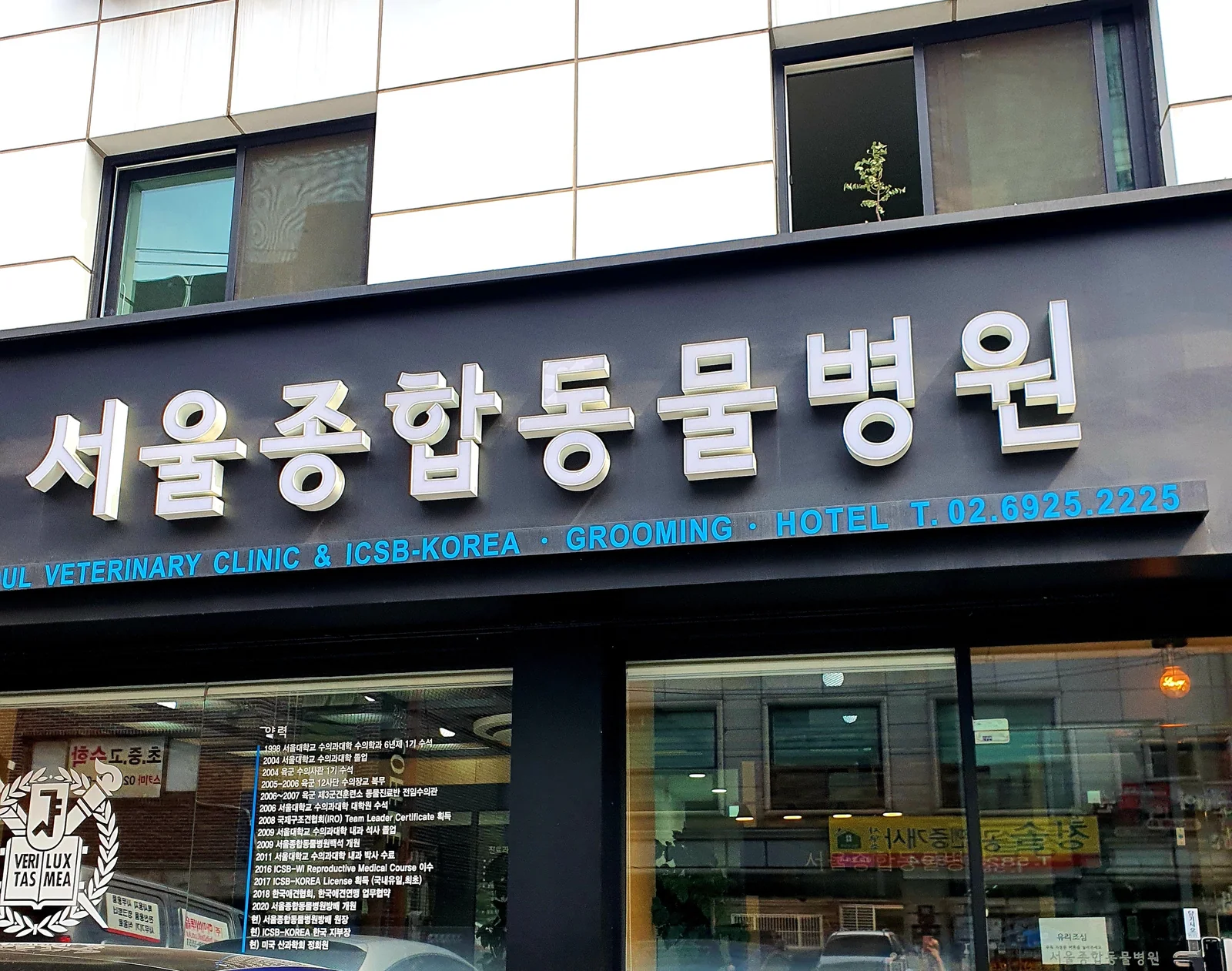 서울종합동물병원방배 사진 2