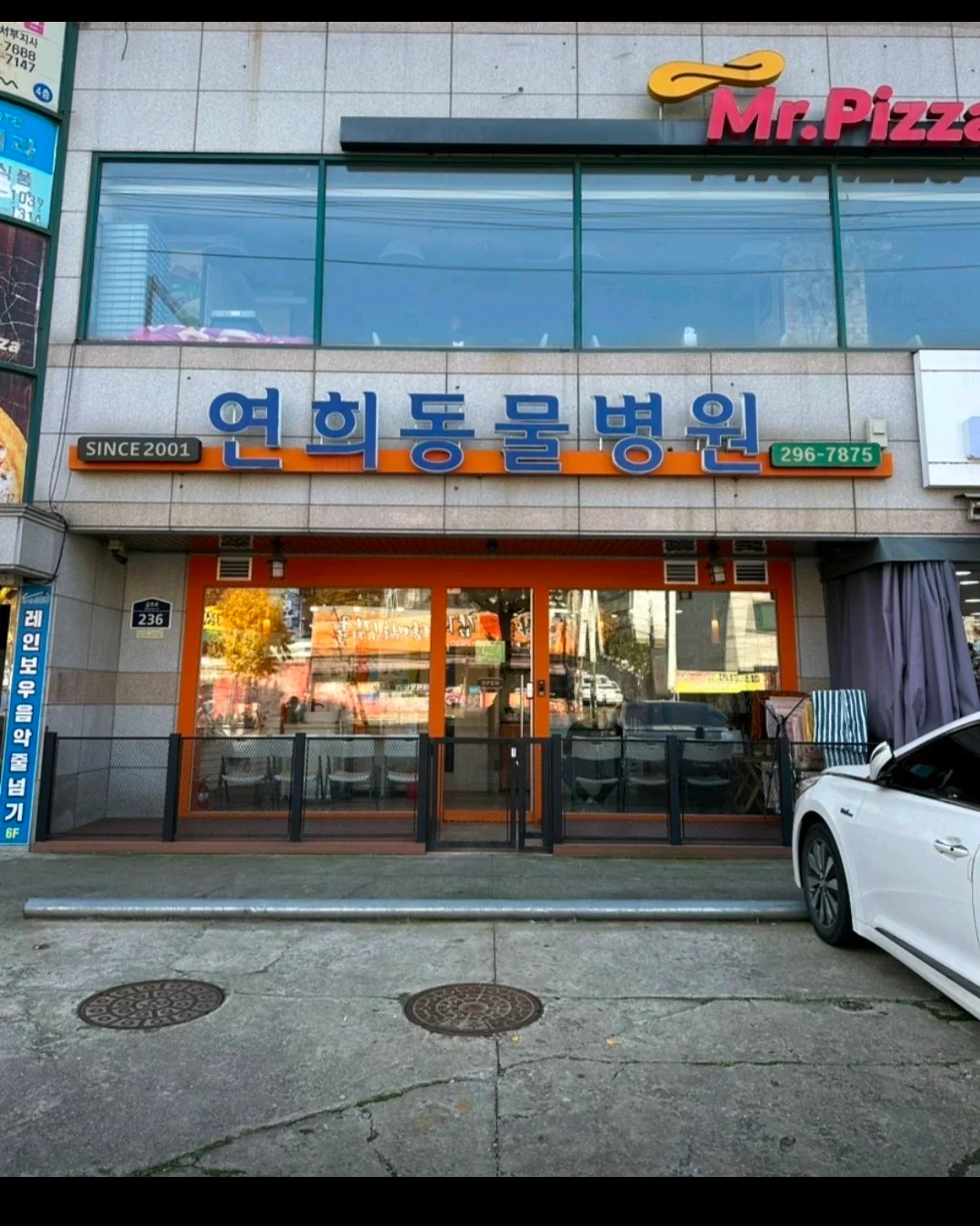 연희동물병원 사진 2