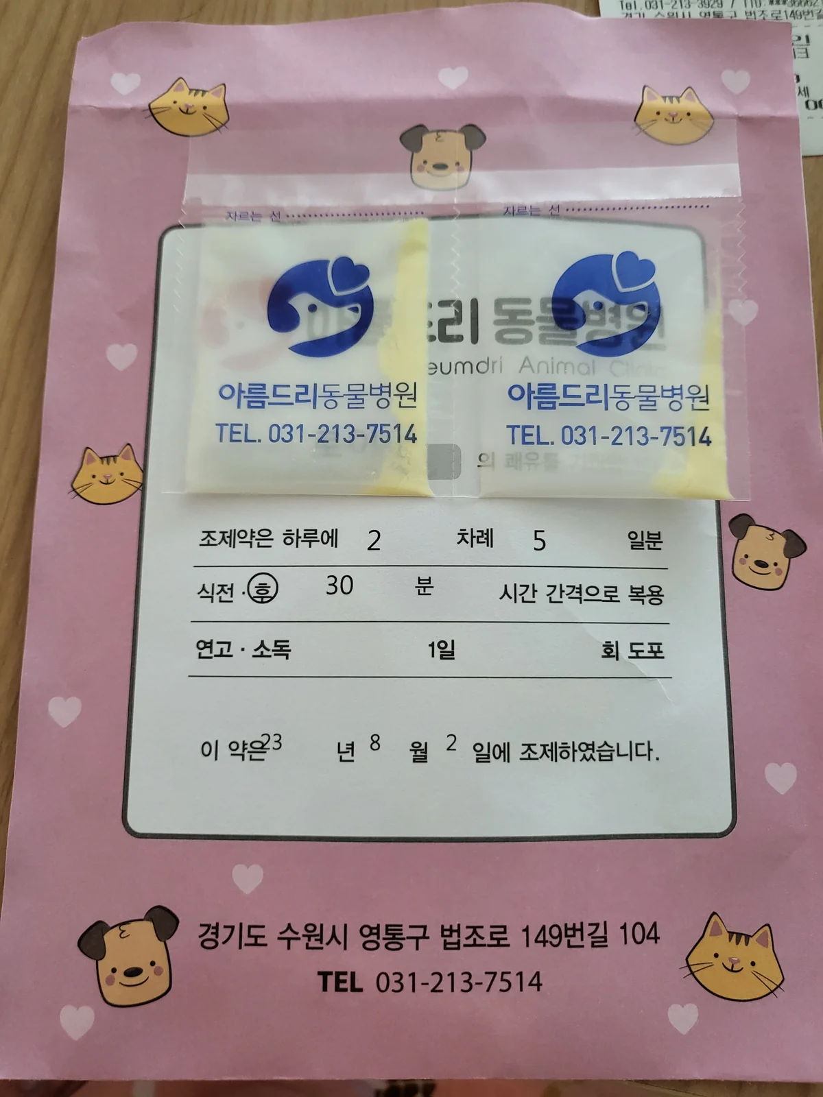 아름드리동물병원 사진 2
