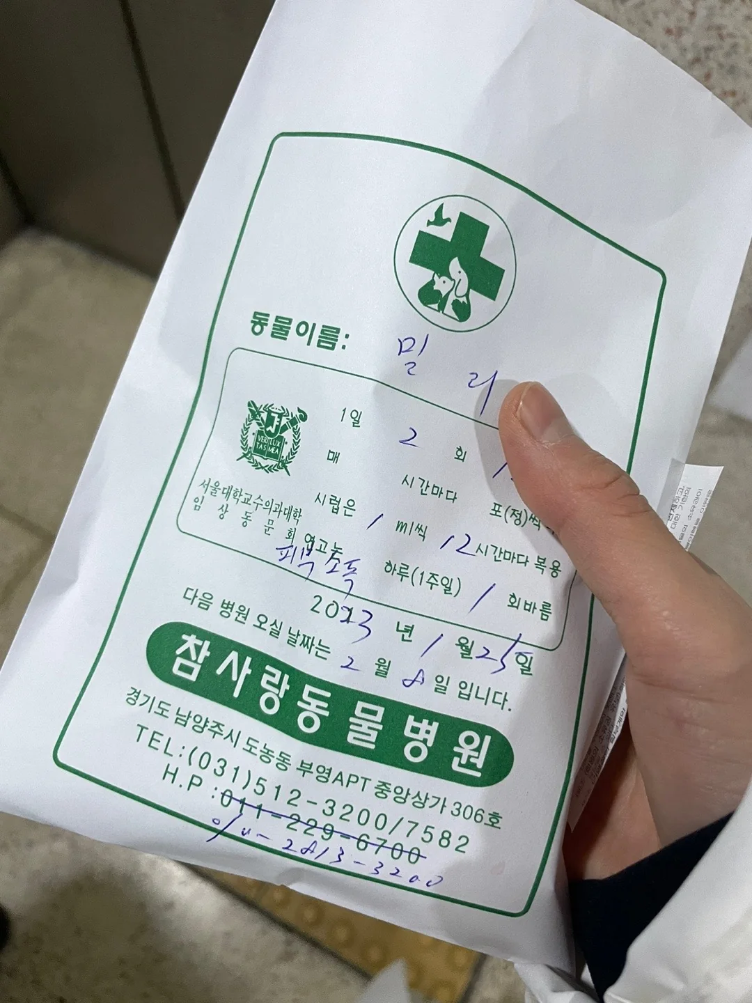 참사랑동물병원 사진 2