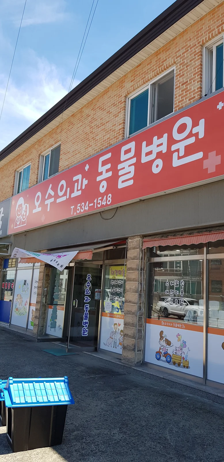 유수의과 동물병원 사진 2