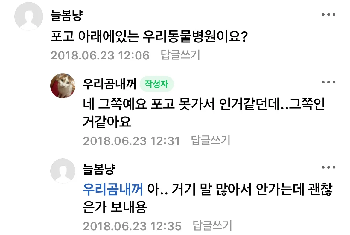 우리동물병원 사진 2
